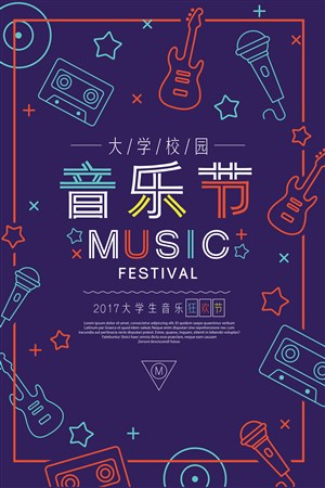 大学生音乐节logo素材,大学生音乐节标志设计,大学生音乐节素材模板