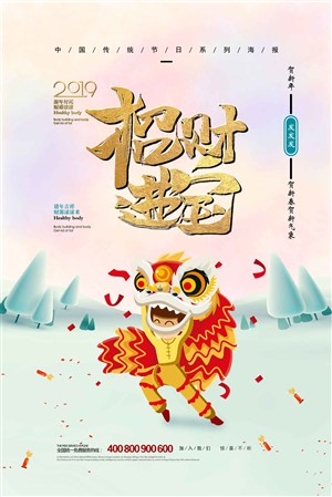 2019新年促销喜庆海报