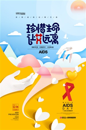 世界艾滋病日预防艾滋病公益海报