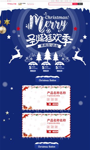 淘宝天猫京东蓝色温馨风圣诞节促销首页