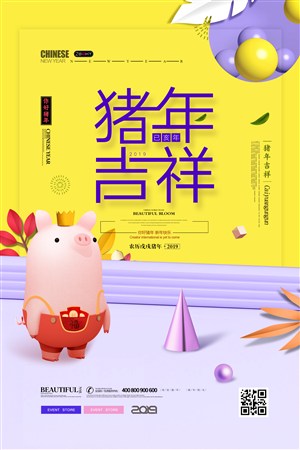 2019喜迎新年猪年海报