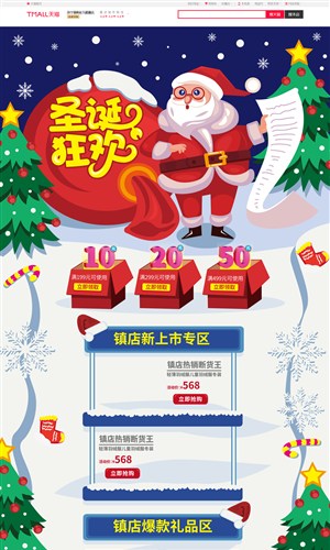 AI淘宝天猫京东插画手绘风格圣诞狂欢促销首页模板