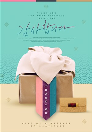 韩国喜庆礼物盒促销海报