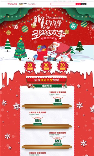 淘宝天猫京东红绿色手绘风圣诞节首页模版