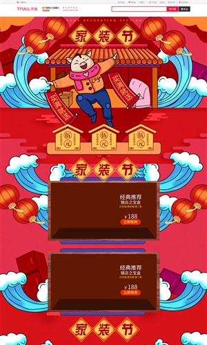 淘宝天猫京东红色喜庆猪年家装节首页模版