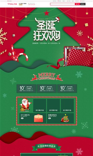 淘宝天猫京东红绿色手绘圣诞节首页