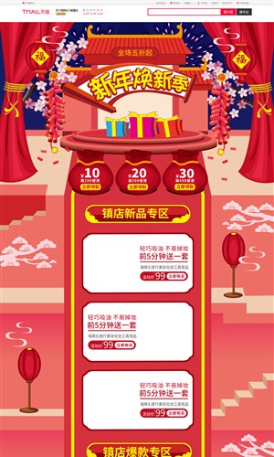 AI淘宝天猫京东珊瑚红手绘风格新年年货节首页模板