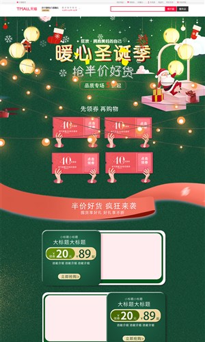 淘宝天猫京东简约卡通圣诞节绿色美妆模板