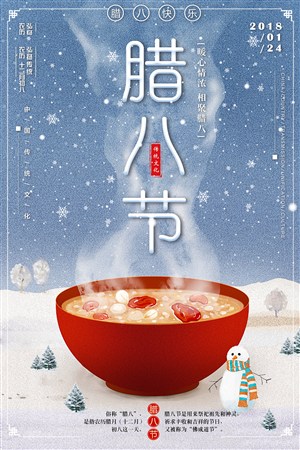 中国风腊八节腊八传统节日海报