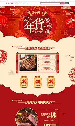 淘宝天猫京东红色喜庆食品牛排年货节首页模板