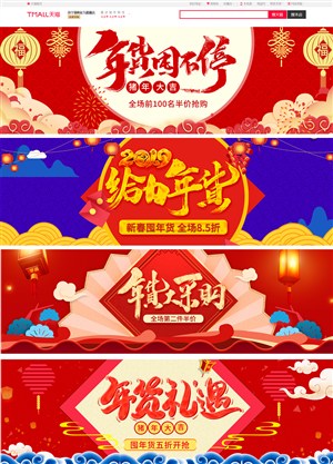 淘宝天猫京东年货盛宴年货节食品促销海报