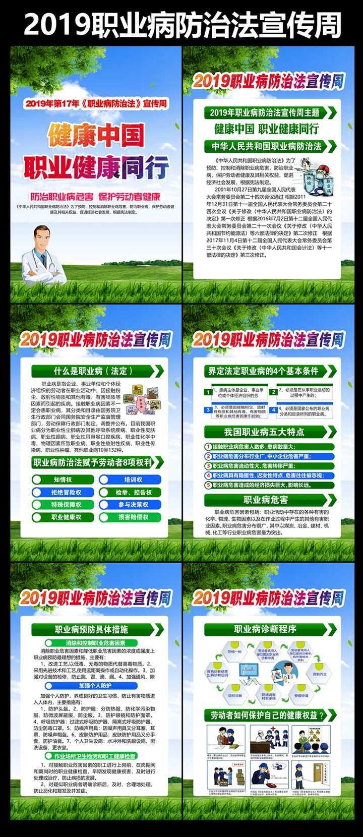 2019年职业病防治法宣传周挂图下载
