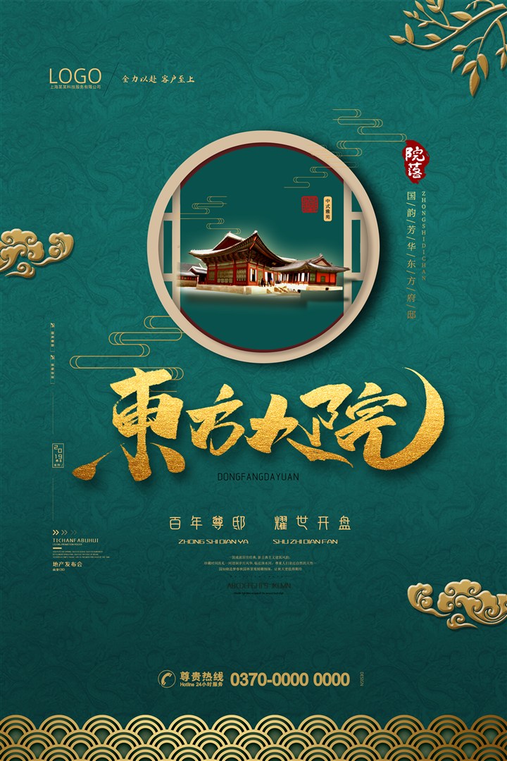 中式古典大氣房地產海報