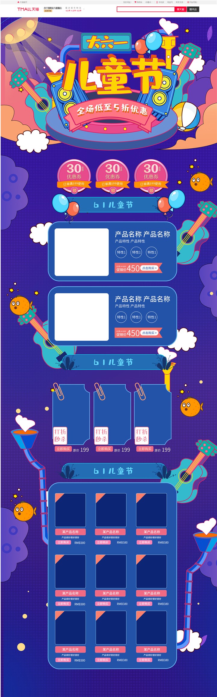 淘宝天猫京东蓝色卡通手绘风格大六一儿童节电商首页模板