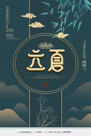 創意中國風二十四節氣立夏海報