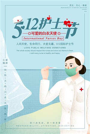 512国际护士节海报图片展板展架下载