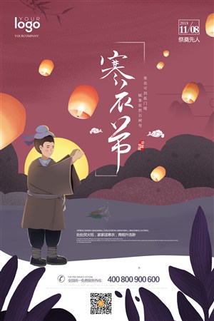 寒衣节简约中国风中国传统节日祭祖海报 