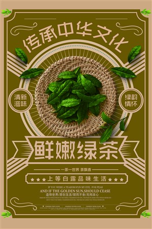 茶叶海报素材