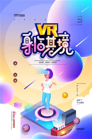 VR极致体验智能生活vr体验馆海报 