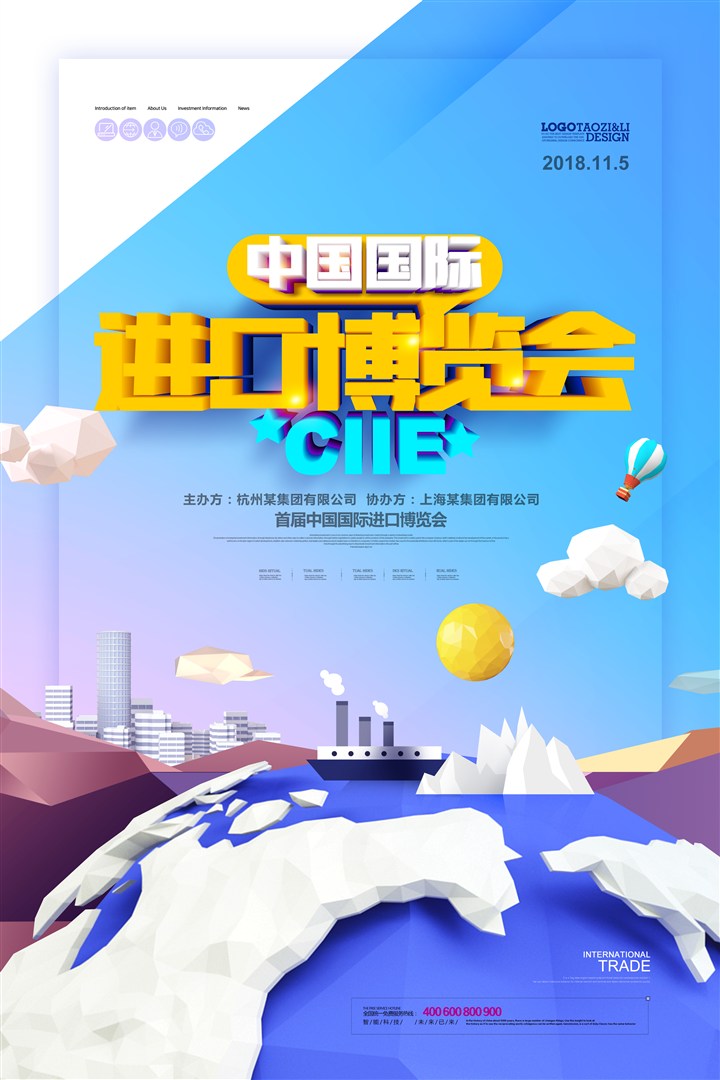低多边中国国际进口博览会海报 