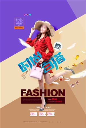 时尚女装秋冬风尚简约服装宣传促销海报
