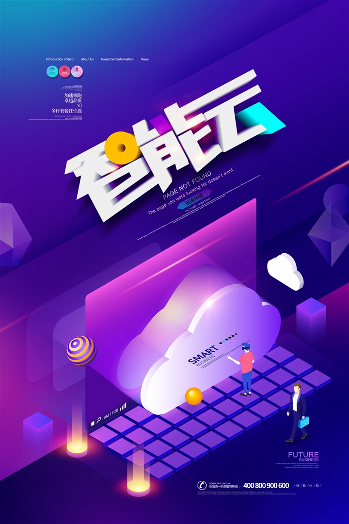 智能云大數據時(shí)代AI科技海報 