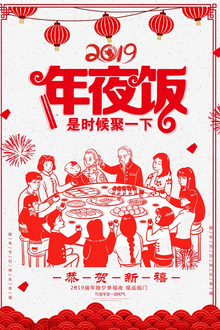 2019年新年新春豬年元旦喜慶