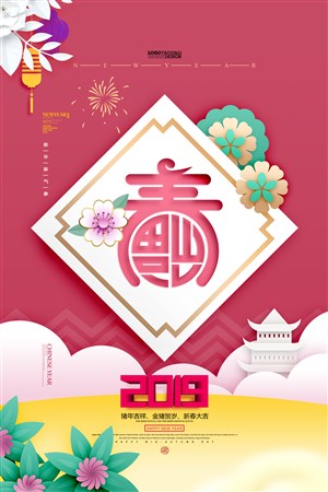 传统春节海报模板