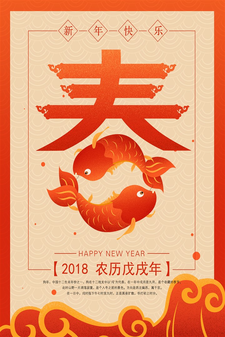 农历春节海报