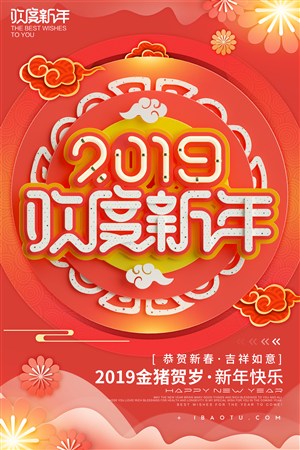 红色剪纸风格2019年欢度新年猪年快乐春节快乐PSD素材
