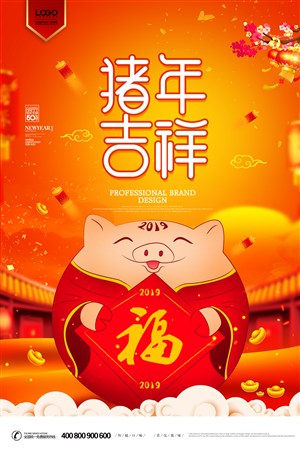 卡通2019己亥年猪年吉祥新年元旦春节海报