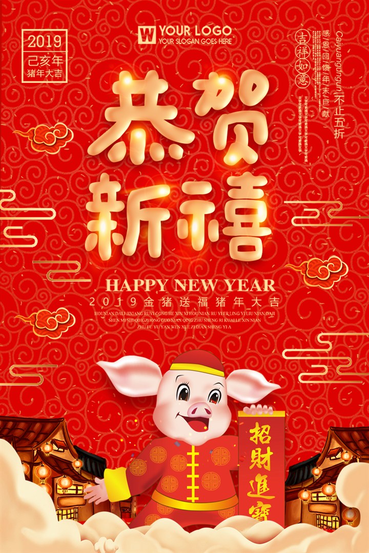 2019年猪年恭贺新禧元旦春节新年海报