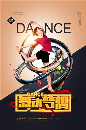 舞蹈广告动感唯美舞蹈招生海报 