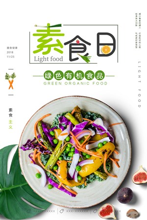绿色有机健康素食节美食创意海报 