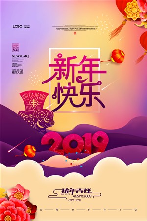 2019新年快乐春节海报素材