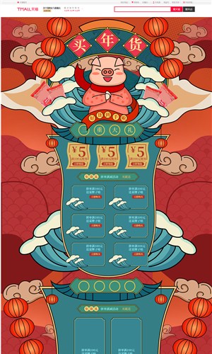 淘宝天猫京东传统中国红猪年囤货节卡通插画首页模版