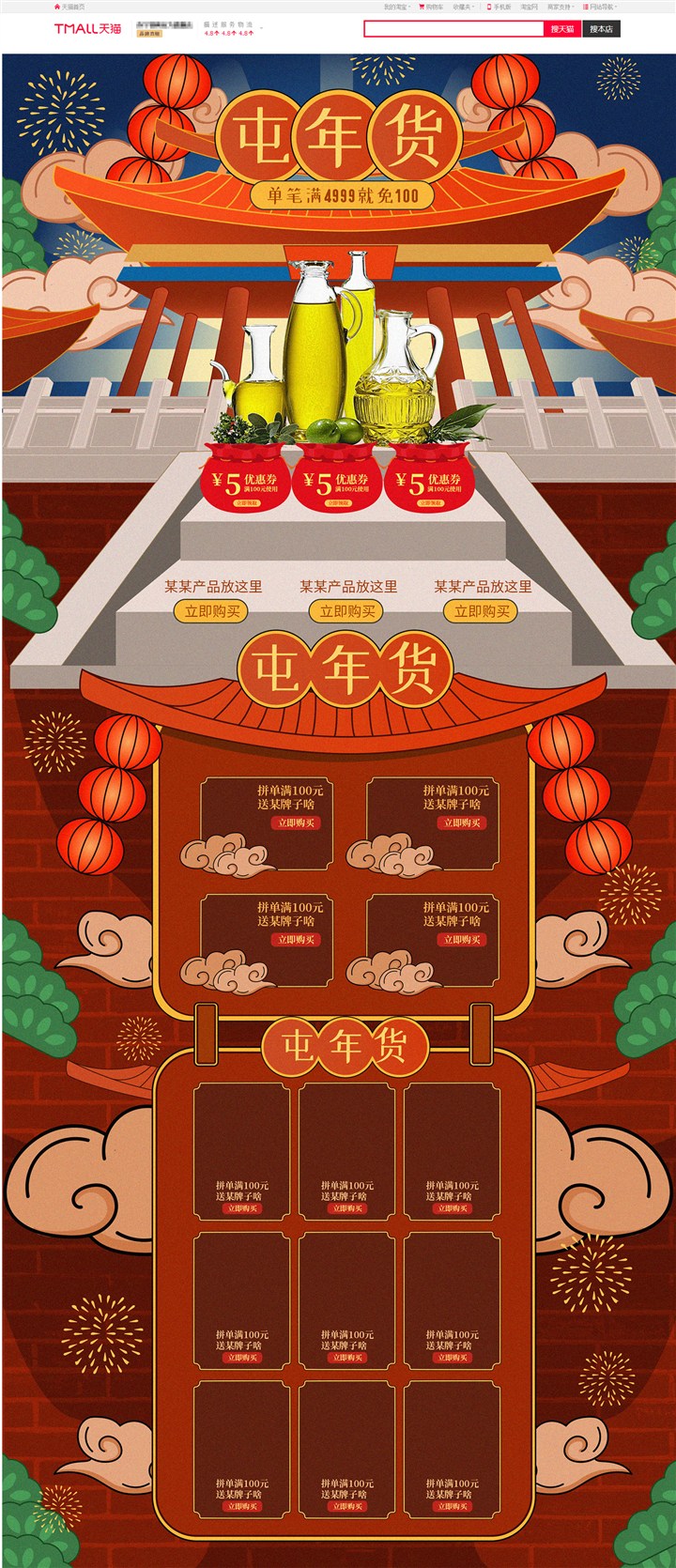 淘宝天猫京东中国传统插画年货节红蓝首页模版
