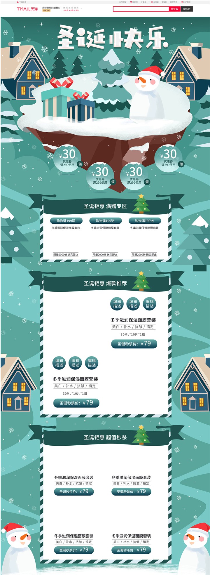 淘宝天猫京东圣诞节绿色雪人手绘电商首页