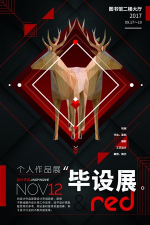 几何对称鹿毕业设计展艺术海报印刷展板