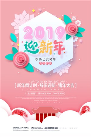 2019迎新年春节海报广告素材
