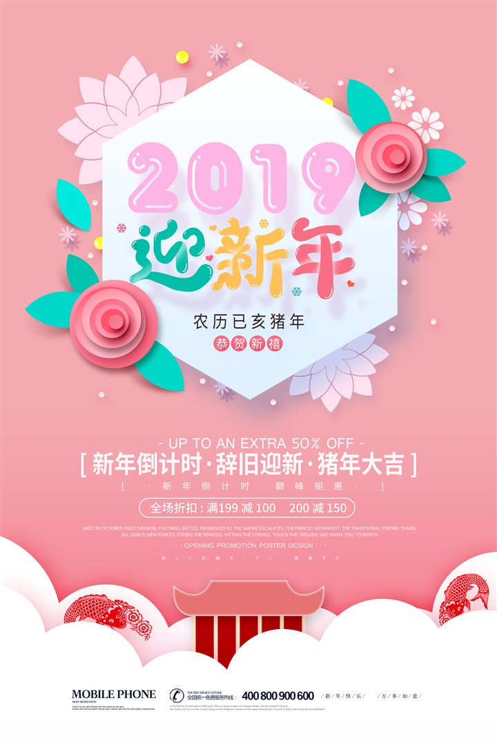 2019迎新年春节海报广告素材