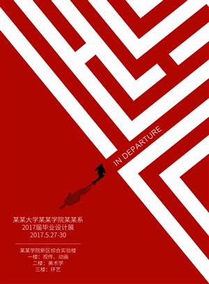 红色极简艺术设计迷宫元素艺术海报
