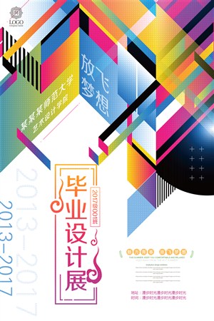 几何图形设计炫丽色彩搭配毕业设计艺术展海报展板