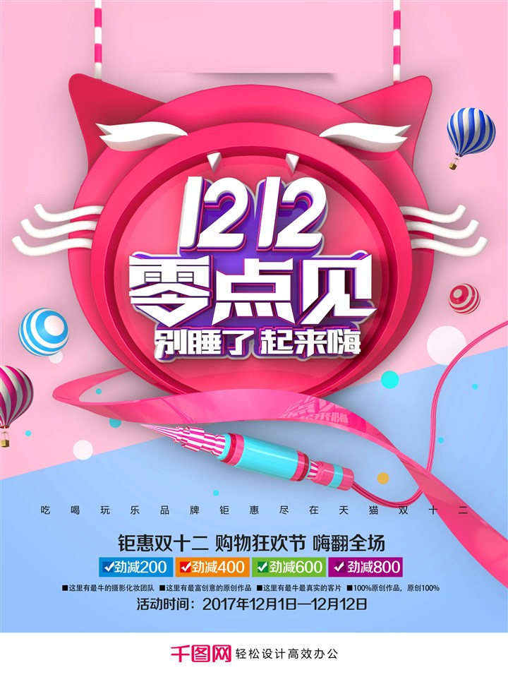 时尚创意双12零点开抢促销海报