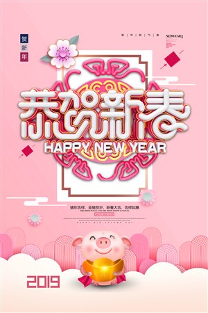 2019金猪恭贺新春