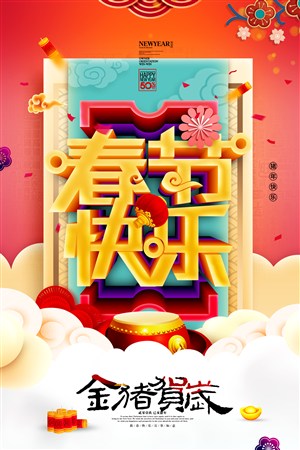 大气中国风春节快乐新年海报