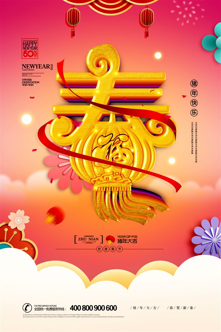 大气新年春节立体字海报