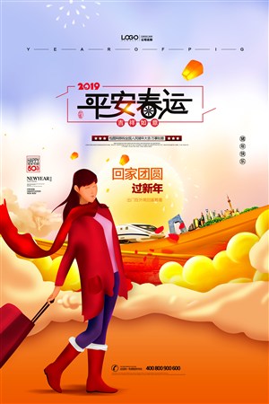 2019平安春运新年海报