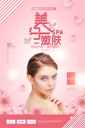 创意化妆品美白嫩肤美容宣传促销海报