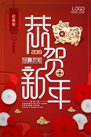 简约红色剪纸恭贺新年海报设计